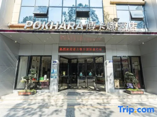 Чунцин: Pokhapa Hotel