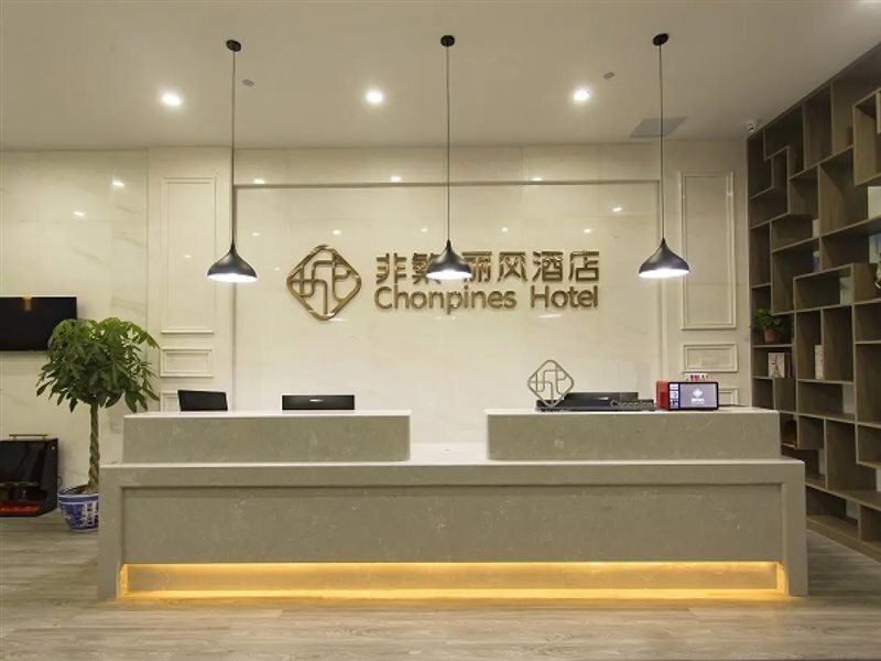 Яньчэн: 非繁城品酒店(盐城机场店)