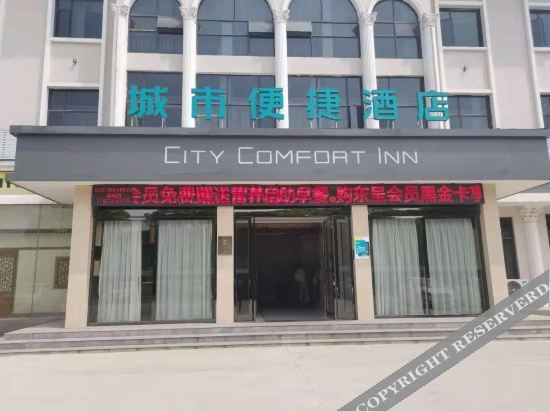 City Comfort Inn(Suizhou Bingzi Wanda Store) — фото 1