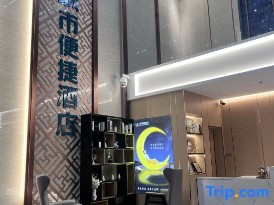 Шаоксинг: City Comfort Inn (Zhuji Xishi Theater Yongli Plaza)
