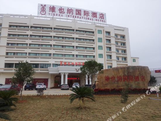 Шаогуань: Vienna International Hotel (Shaoguan High Speed Railway Station)