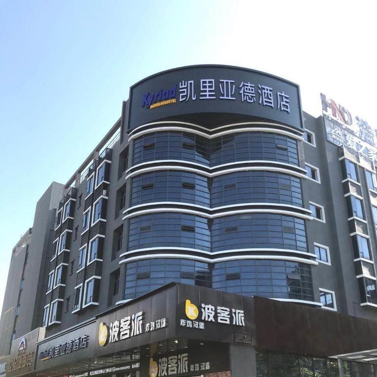 Хойчжоу: Kyriad Hotel (Huizhou Daya Bay BYD Industrial Park)