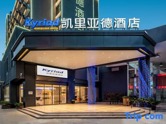 Чаочжоу: Kyriad Marvelous Hotel (Chaozhou Fortune Center People’s Square )