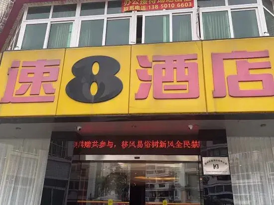 Фучжоу: Super 8 Hotel (Fuzhou Jinshan Rongcheng Plaza)