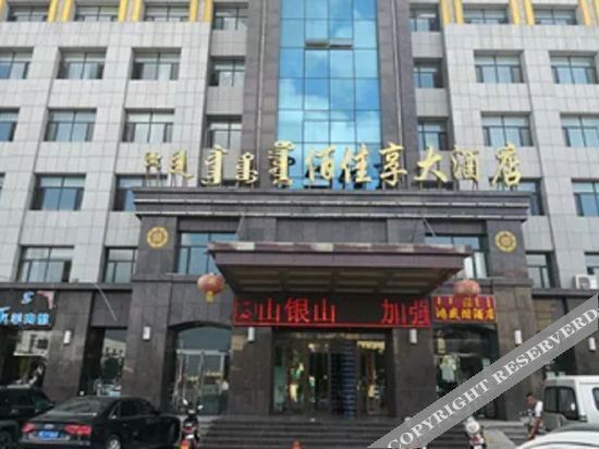 Ордос: Baijiaxiang Hotel