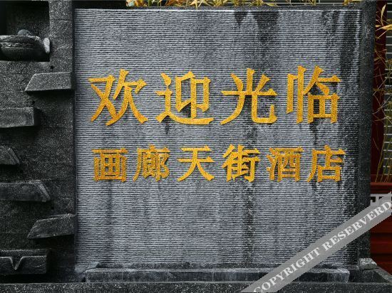 Гуанчжоучжэн: Yanhe Gallery Tianjie Hotel