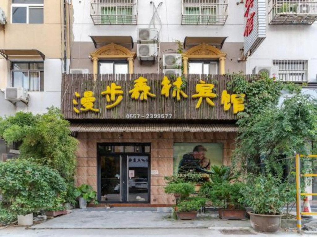 Сучжоу: Suzhou Ramble Forest Hotel