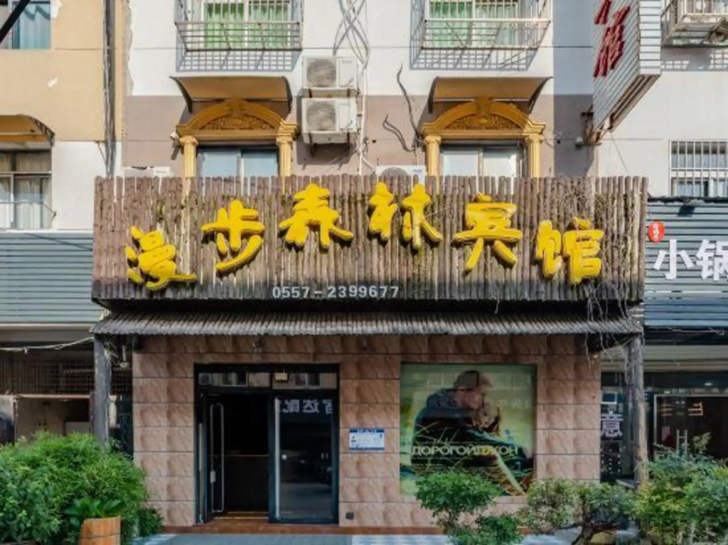 Сучжоу: Suzhou Ramble Forest Hotel