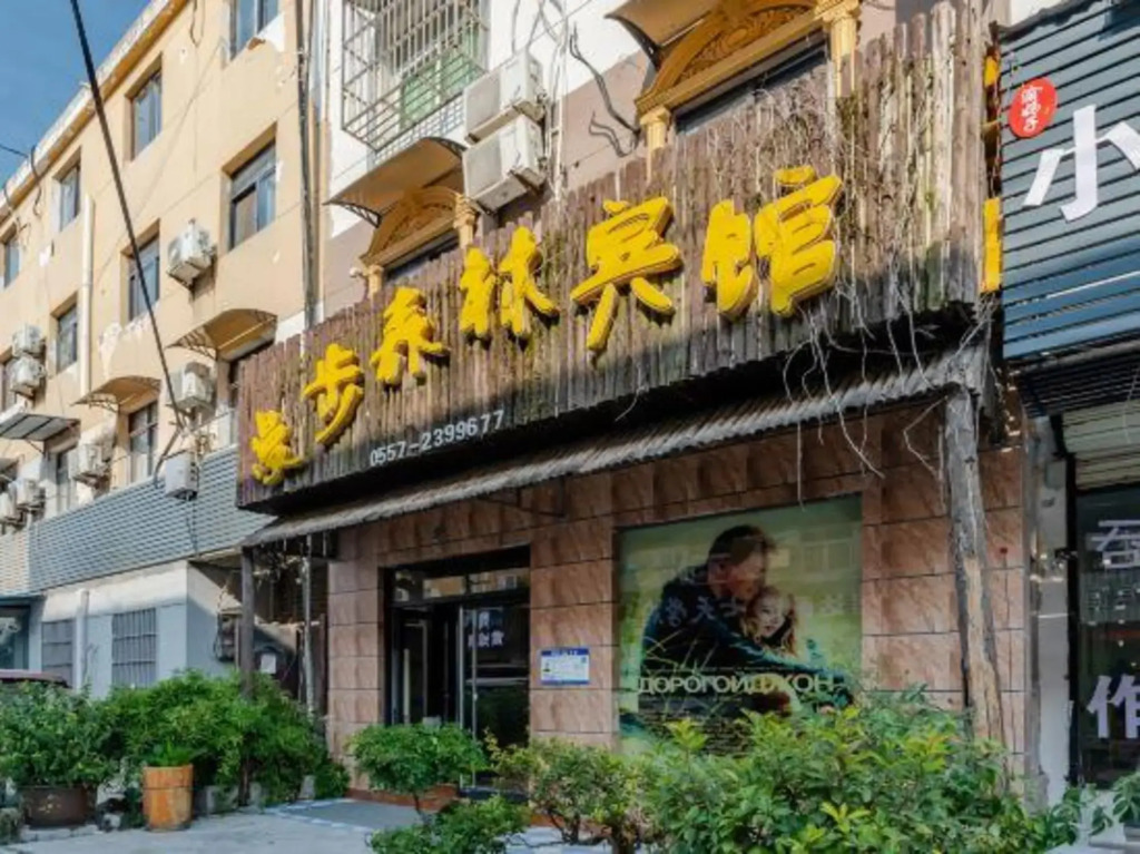 Сучжоу: Suzhou Ramble Forest Hotel