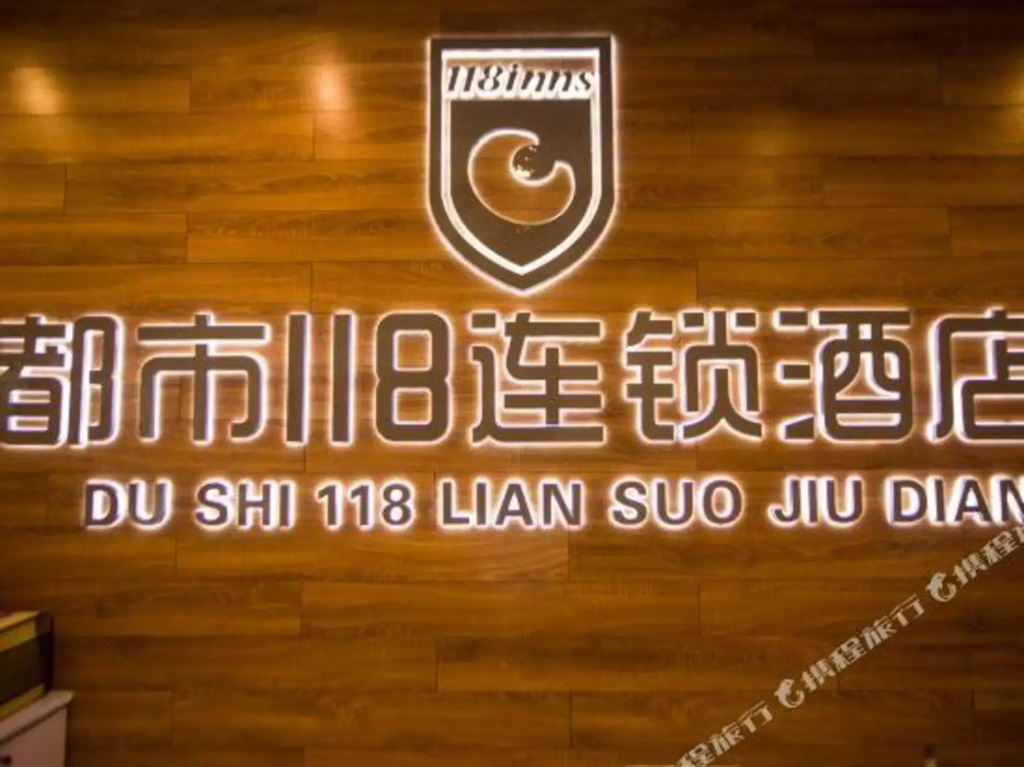 Синтай: Xingtai City 118 Chain Hotel(Xingtai Ningjin Old Bus Station Store)