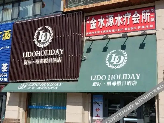 Урумчи: LIDO.HOLDAY