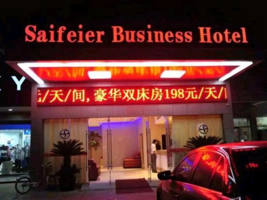 Ханчжоу: Saifei'er Hotel