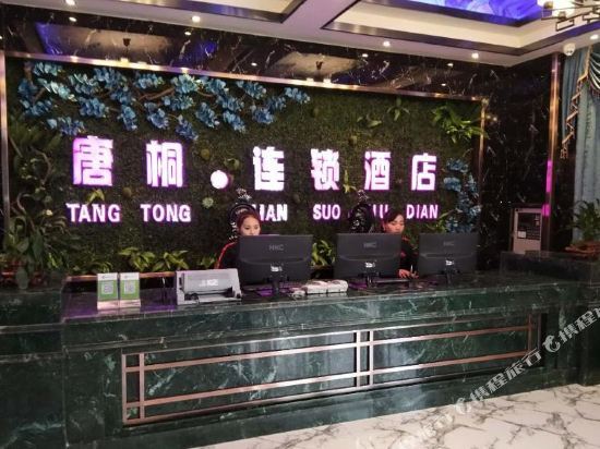 Наньян: Tangtong Chain Hotel (Zhenping)
