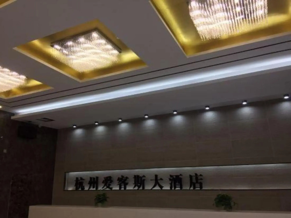 Ханчжоу: Hangzhou Aike Grand S Hotel