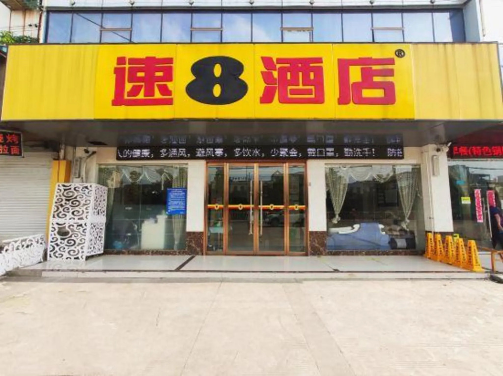 Фуян: Super 8 Hotel (Guanzhong Xincun store, Yingshang Yingbin Avenue)