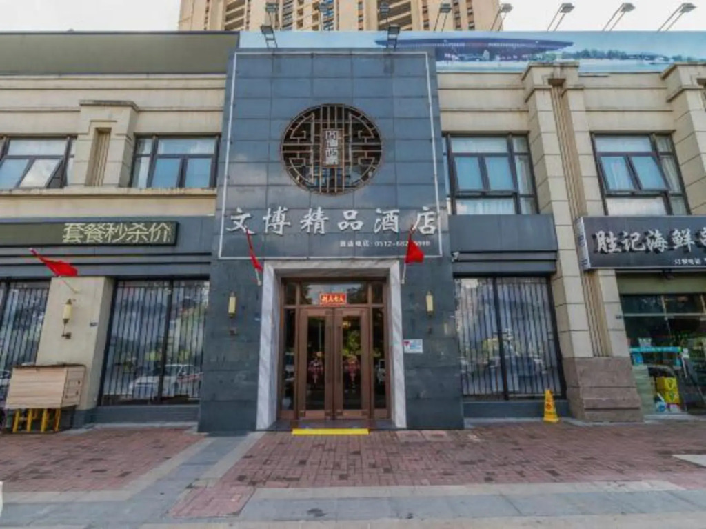 Сучжоу: Suzhou Wenbo Boutique Hotel