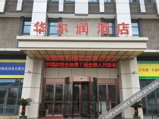 Чанчжоу: Huaerrun Intelligent Hotel (Changzhou Xinbei Benniu Airport)
