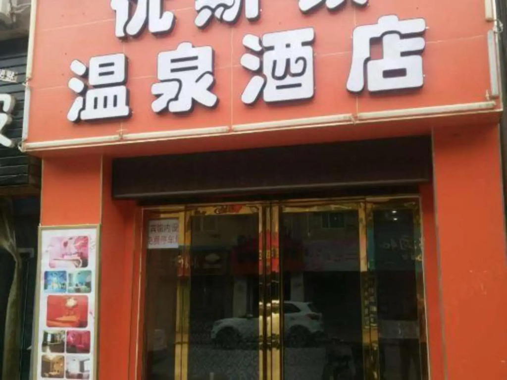 Сиань: Euston Hot Spring Hotel