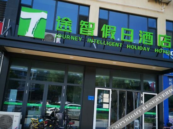 Синтай: Holiday Inn Tuzhi (Xingtai Jianshe Street Yinghua Middle School)