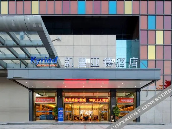 Чжуншань: Kyriad Marvelous Hotel (Zhongshan West District)