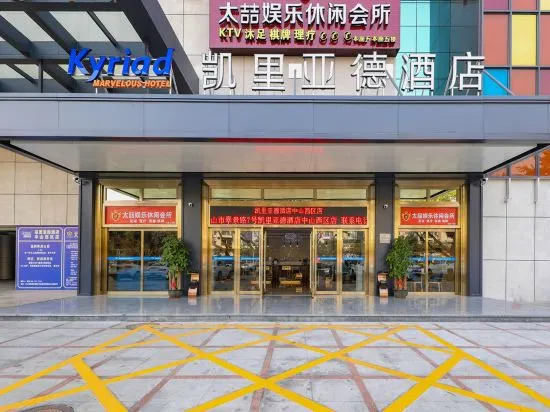Чжуншань: Kyriad Marvelous Hotel (Zhongshan West District)