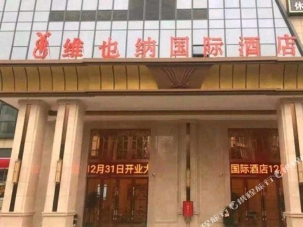 Йиян: Vienna International Hotel (Nan County Dashijie)
