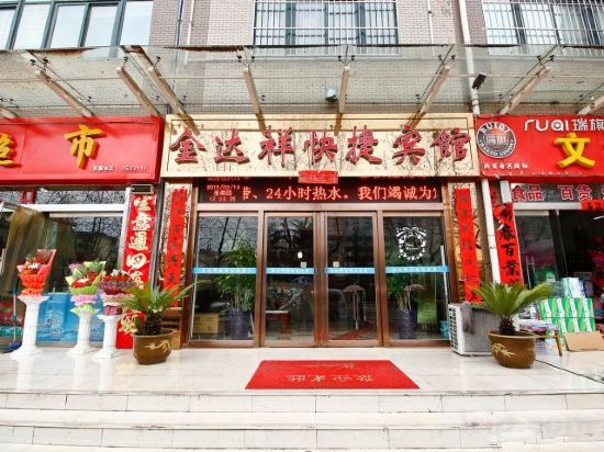 Баоцзи: jindaxiang Express Hotel (Baoji Jiangtan Road Store)