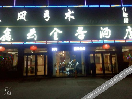 Чжэнчжоу: Zhengzhou Xinyun Hotel (Xinzheng Xiasi College)