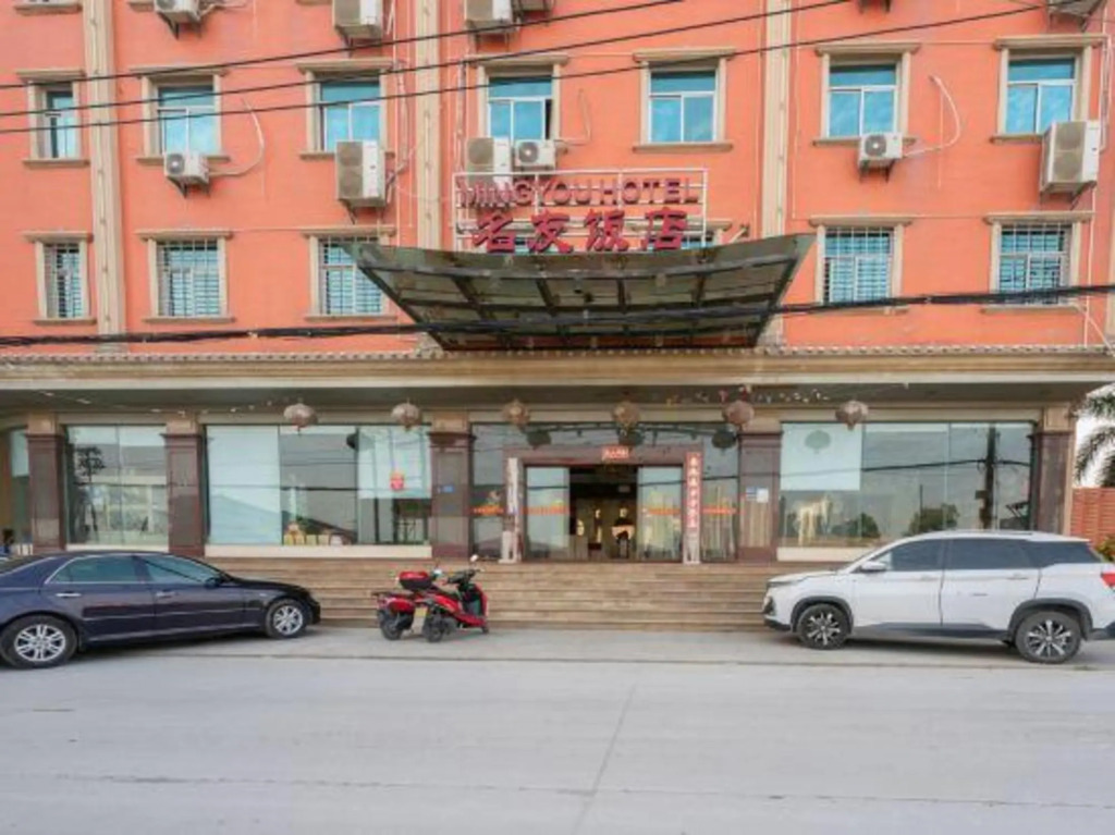 Сямынь: 厦门名友住宿
