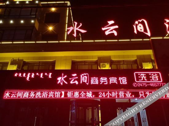 Тунляо: Naimanqi Shuiyunjian Business Hotel
