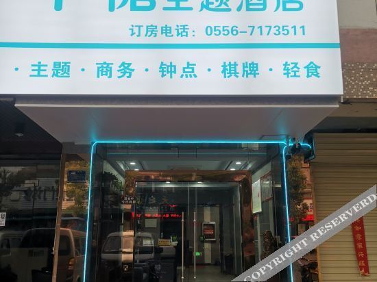 Аньцин: Wangjiang Bantang Theme Hotel