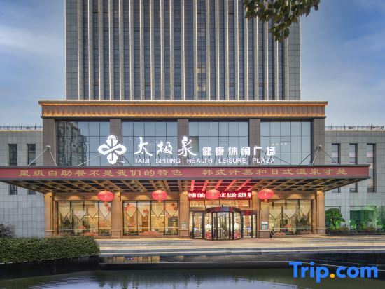 Шиянь: Taiyanquan Leisure Hotel