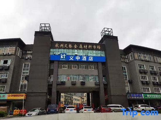 Ханчжоу: Yizhong Hotel