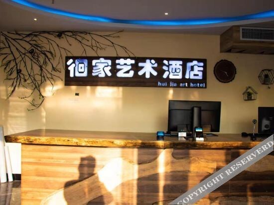 Циньчжоу: Huaijia Art Hotel
