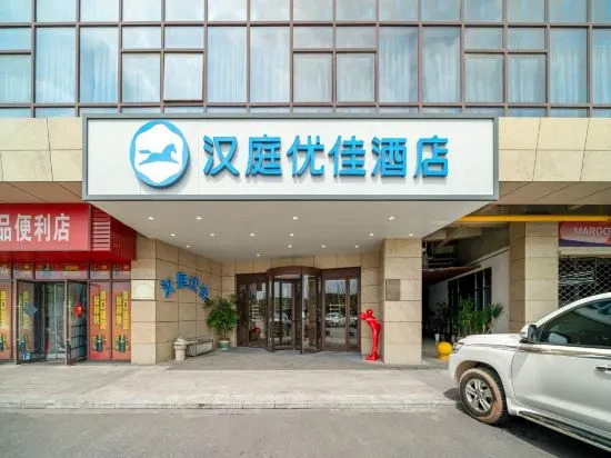 Шаоксинг: Hanting Youjia Hotel