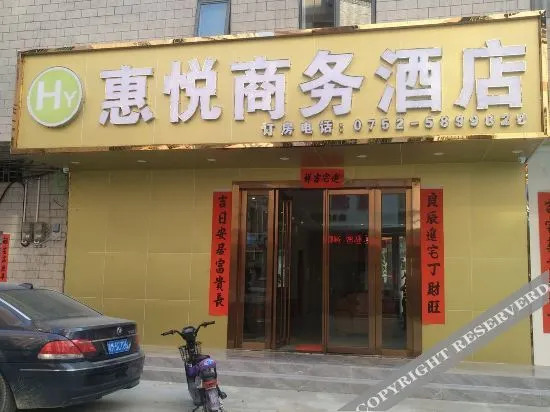 Хойчжоу: The borough Wyatt business hotel