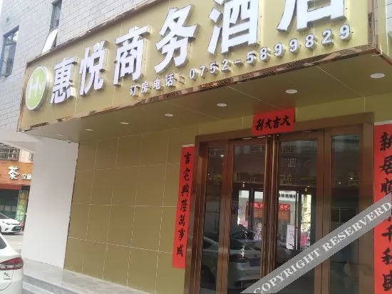 Хойчжоу: The borough Wyatt business hotel