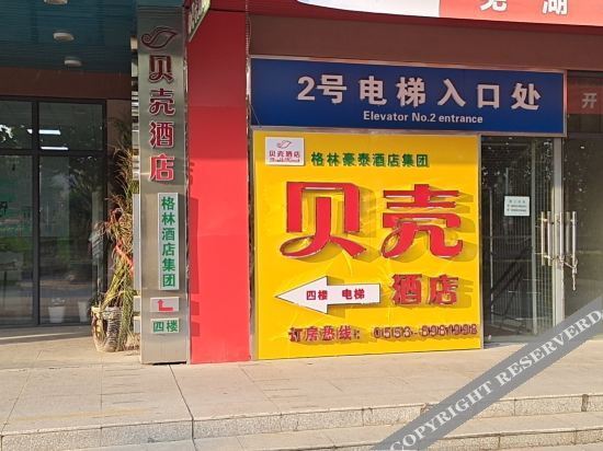 Уху: Shell Hotel (Wuhu Huashan Road Branch)