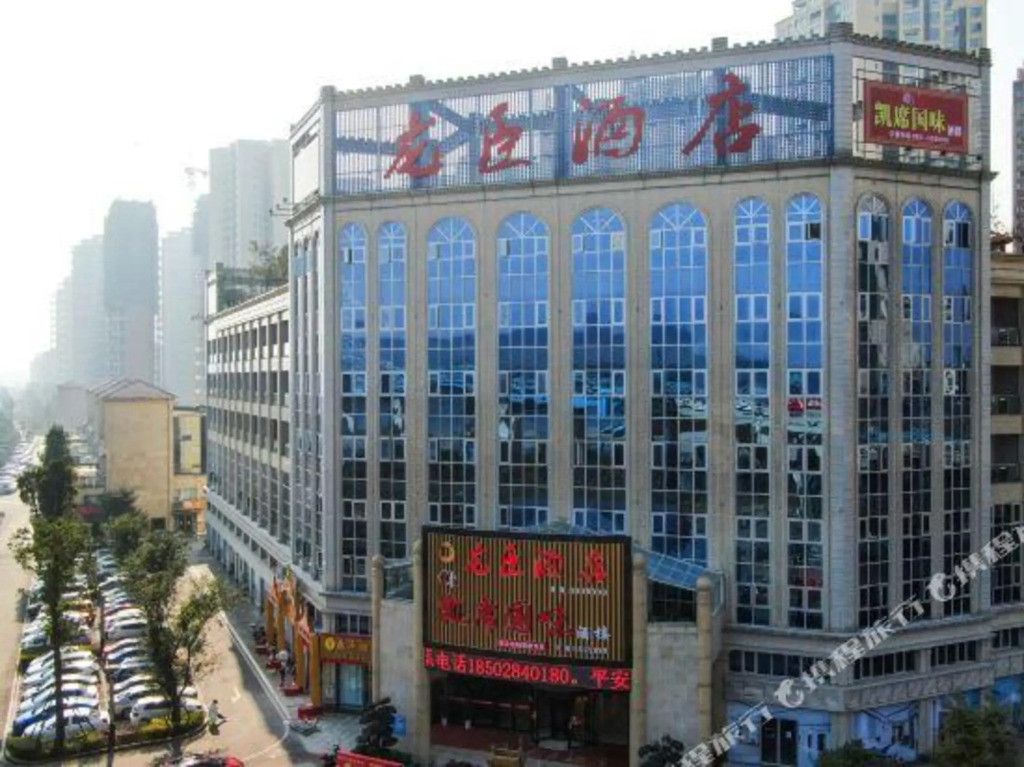 Ибинь: Longchen Hotel