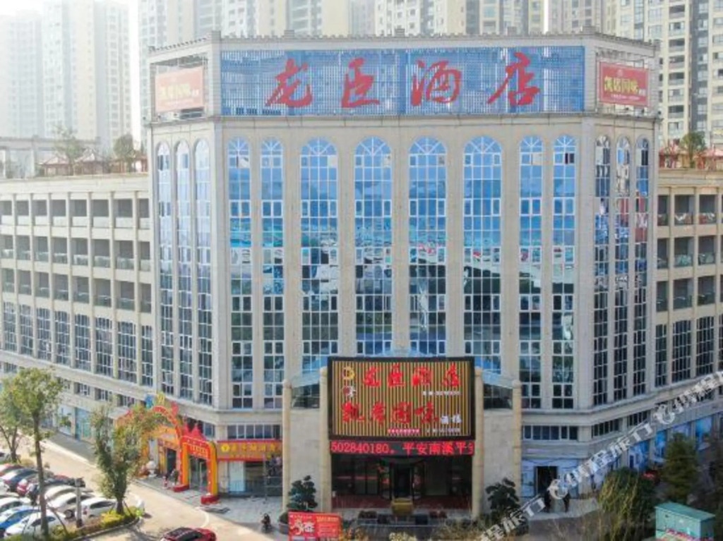 Ибинь: Longchen Hotel