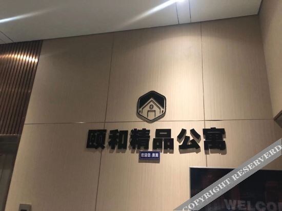 Чжэньцзян: Yihe Boutique Apartment Hotel (Zhenjiang Baolong Branch)