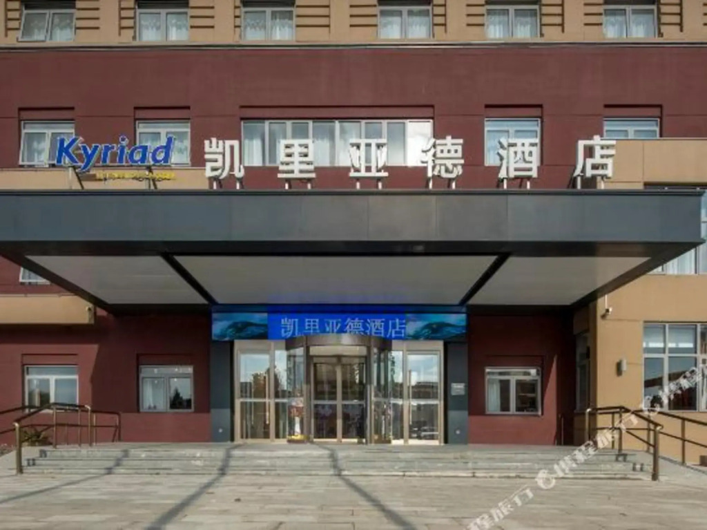 Лянфан: Kyriad Hotel(SanheYingbin)
