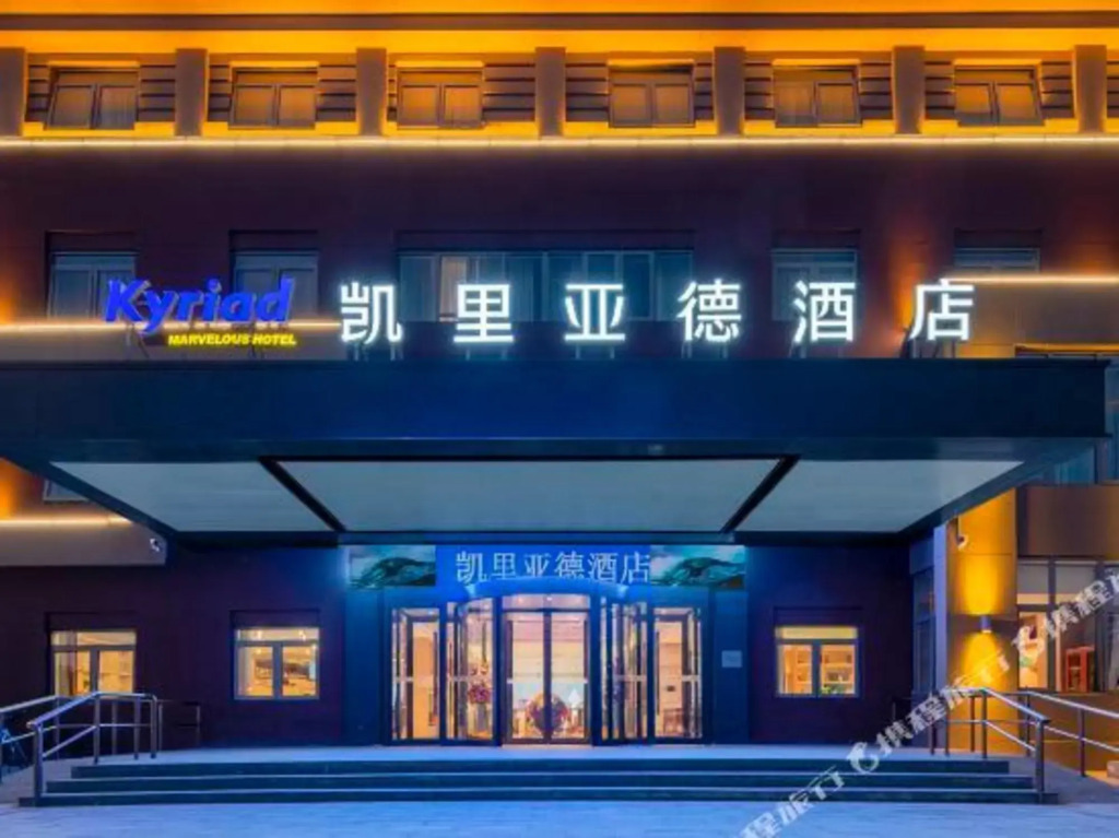 Лянфан: Kyriad Hotel(SanheYingbin)