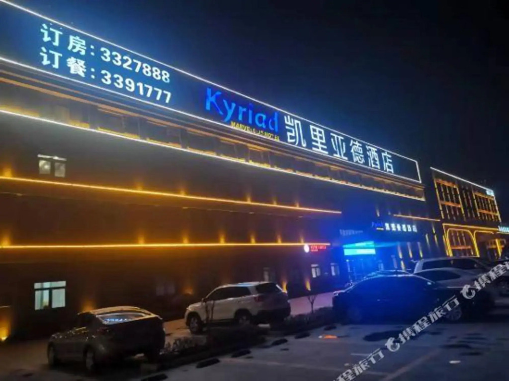 Лянфан: Kyriad Hotel(SanheYingbin)
