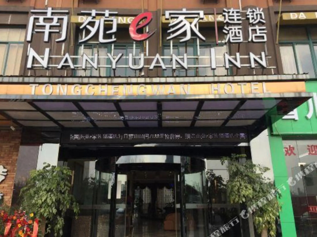 Ханчжоу: Nanyuan E jia Hotel