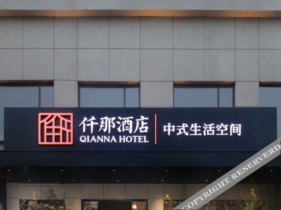 Qian Na Hotel (Xiangcheng Yingbin Avenue Branch) — фото 1