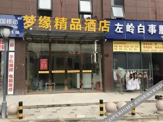 Ухань: 梦缘精品酒店(武汉左岭新城未来三路地铁站店)