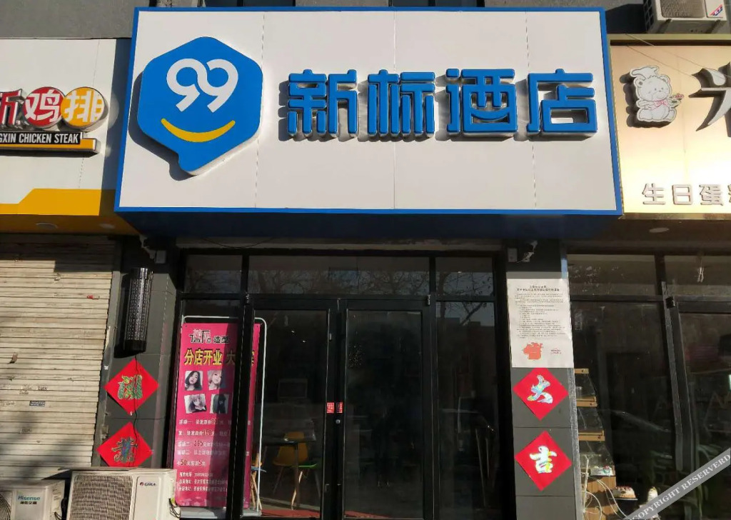 Лянфан: 99 Xinbiao Hotel(Langfang Teachers College Store)