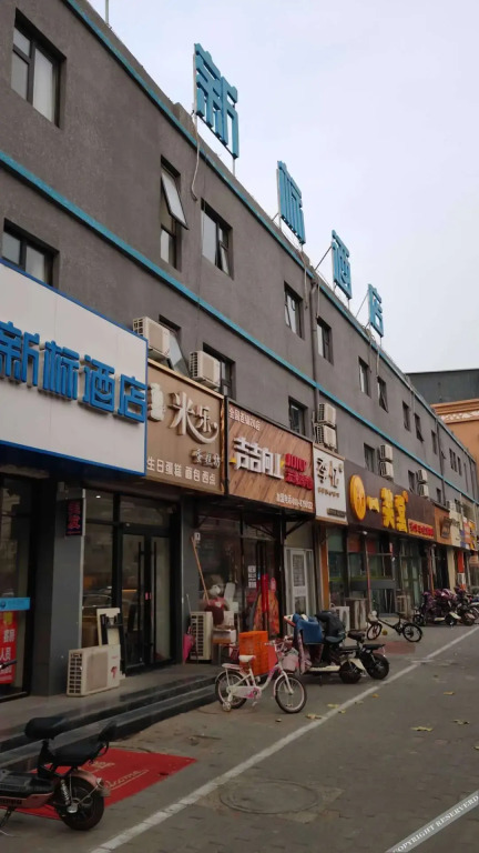 Лянфан: 99 Xinbiao Hotel(Langfang Teachers College Store)