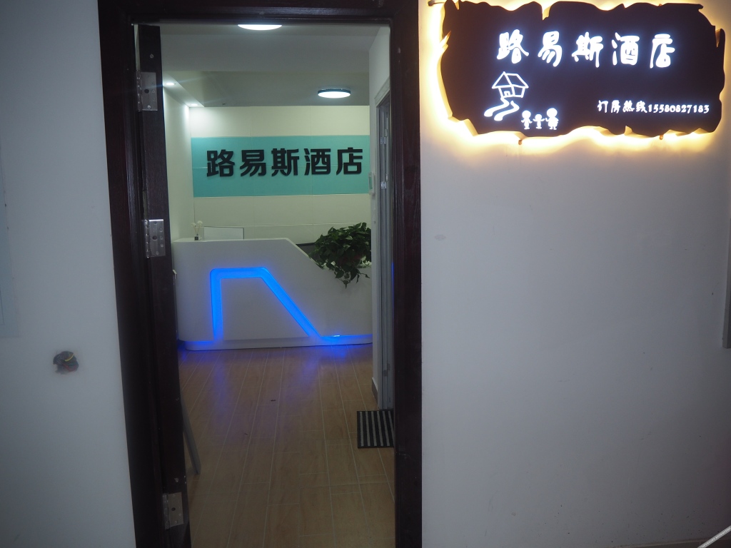 Чанша: Louis Hotel (Moon Island Shazhichuan Aolai)